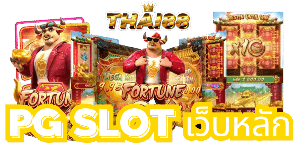 thai88 สล็อต PG เว็บตรง แตกหนัก 2025